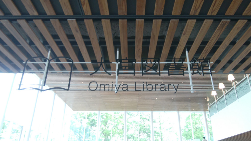 新しい大宮図書館フォトレポート オシャレな図書館で勉強もはかどりそう さいたま新都心today
