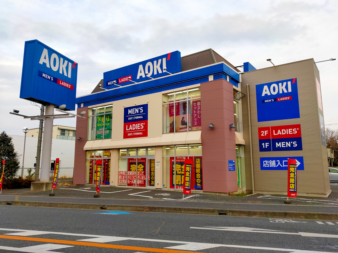 【閉店】「AOKI 与野店」2021年1月31日(日)に閉店