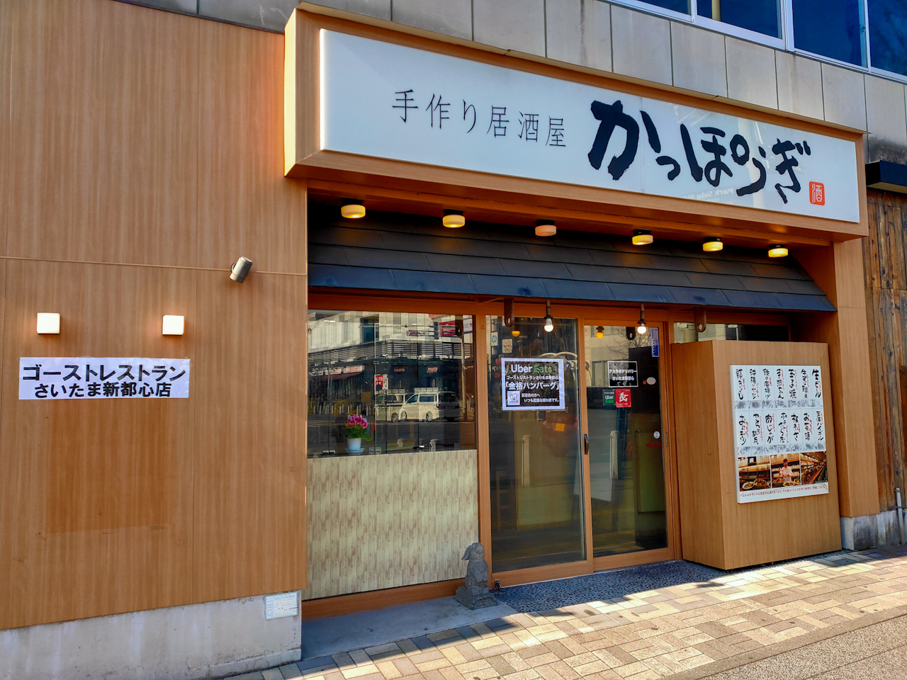 【開店】「ゴーストレストラン さいたま新都心店」2020年12月21日(月)から期間限定でオープン