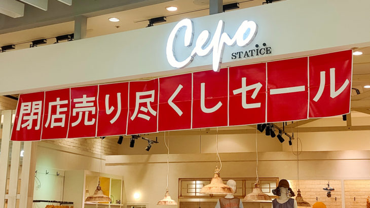 【閉店】Cepo..STATICE コクーンシティ店