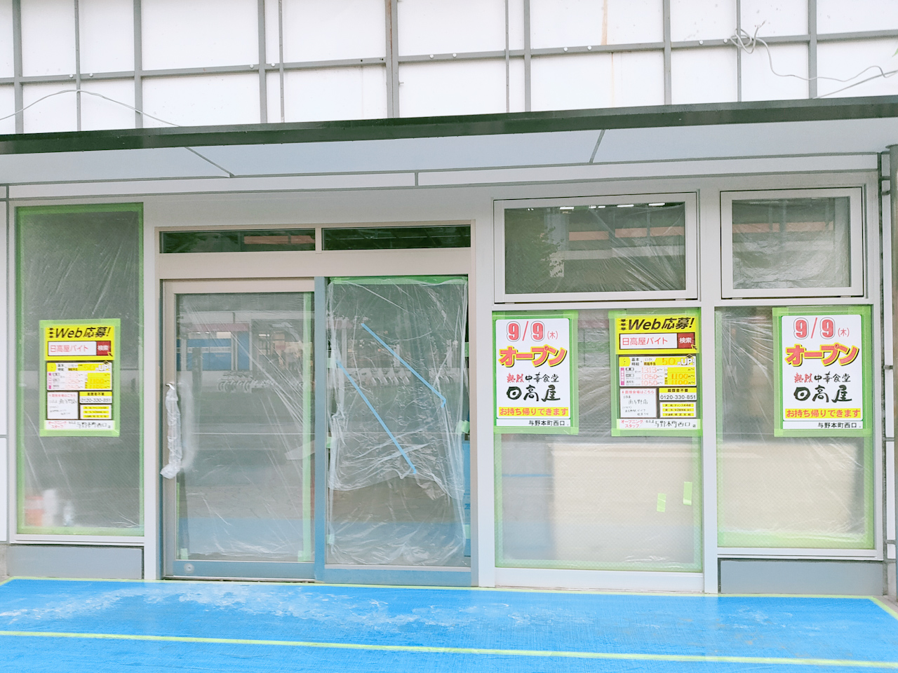 【2021年9月9日(木)開店】「日高屋 与野本町西口店」