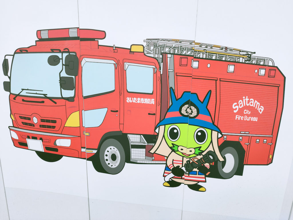 さいたま市 中央消防署 移転