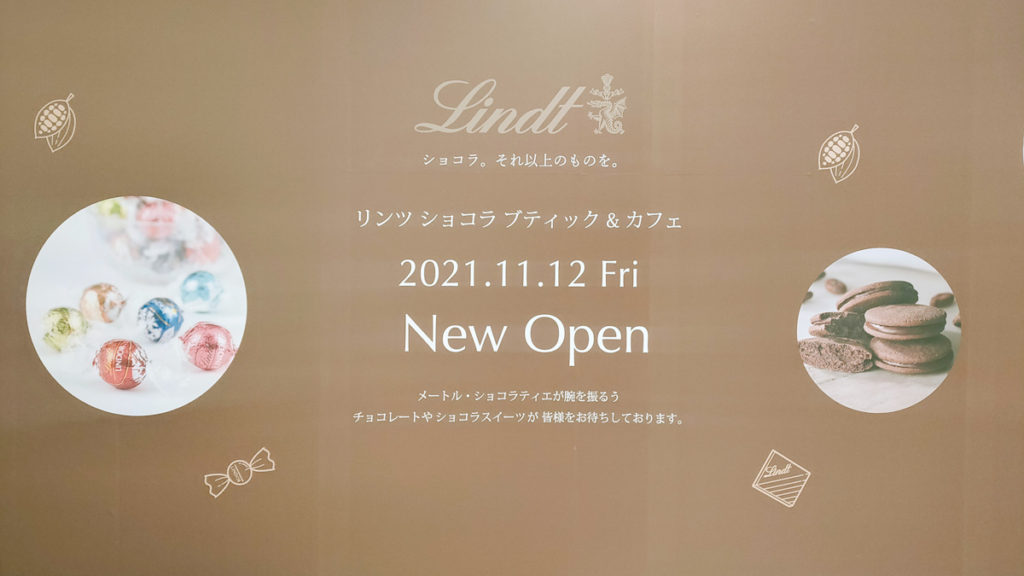 【2021年11月12日(金)開店】リンツ ショコラ ブティック＆カフェ