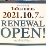 【2021年10月7日(木)開店】「tutuanna GRANDE コクーンシティ店」リニューアルオープン