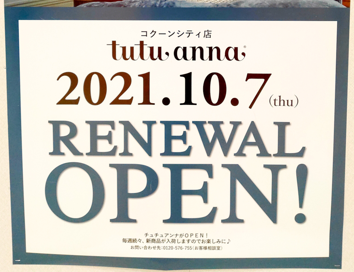 【2021年10月7日(木)開店】「tutuanna GRANDE コクーンシティ店」