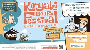 2026 けやきひろば 春のビール祭り