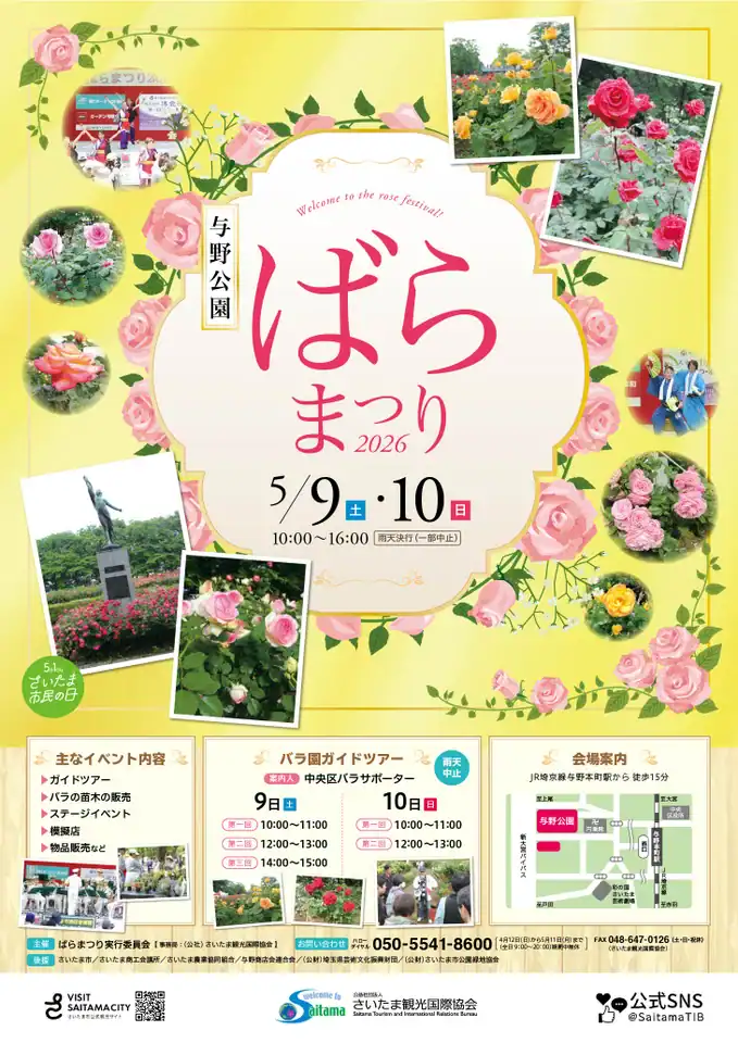 与野公園「ばらまつり2026」