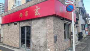 「麺家 紫極」の跡地が内装工事中